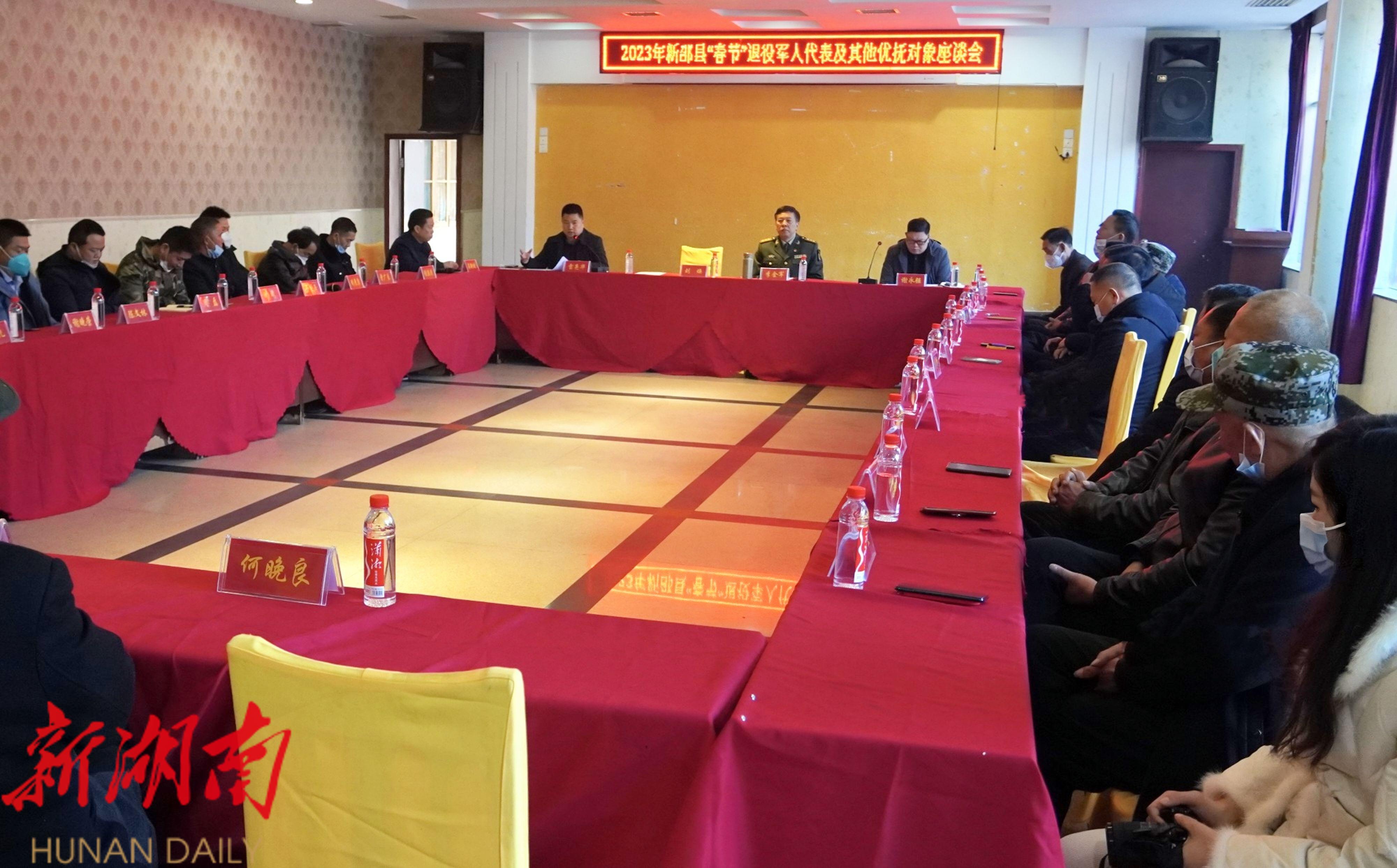新邵县2023“春节”退役军人座谈会召开_邵阳头条网